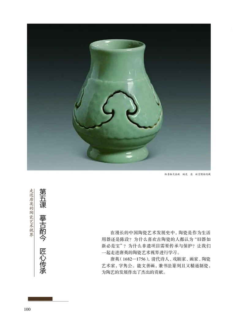 普通高中教科书&middot;艺术选择性必修1美术创意实践(1)_高中全套电子教材及答案。_01高中电子教材全套_艺术_沪教版_高中年级_选择性必修1美术创意实践