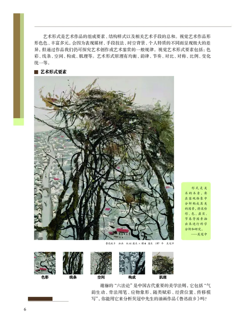 普通高中教科书&middot;艺术选择性必修1美术创意实践(1)_高中全套电子教材及答案。_01高中电子教材全套_艺术_沪教版_高中年级_选择性必修1美术创意实践