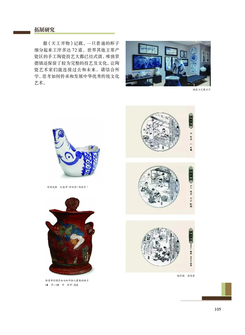 普通高中教科书&middot;艺术选择性必修1美术创意实践(1)_高中全套电子教材及答案。_01高中电子教材全套_艺术_沪教版_高中年级_选择性必修1美术创意实践