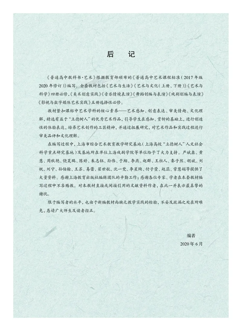 普通高中教科书&middot;艺术选择性必修1美术创意实践(1)_高中全套电子教材及答案。_01高中电子教材全套_艺术_沪教版_高中年级_选择性必修1美术创意实践