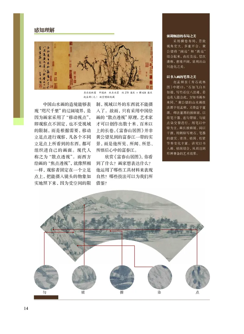 普通高中教科书&middot;艺术选择性必修1美术创意实践(1)_高中全套电子教材及答案。_01高中电子教材全套_艺术_沪教版_高中年级_选择性必修1美术创意实践