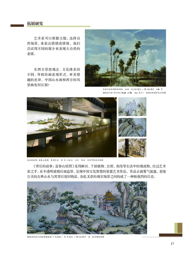 普通高中教科书&middot;艺术选择性必修1美术创意实践(1)_高中全套电子教材及答案。_01高中电子教材全套_艺术_沪教版_高中年级_选择性必修1美术创意实践