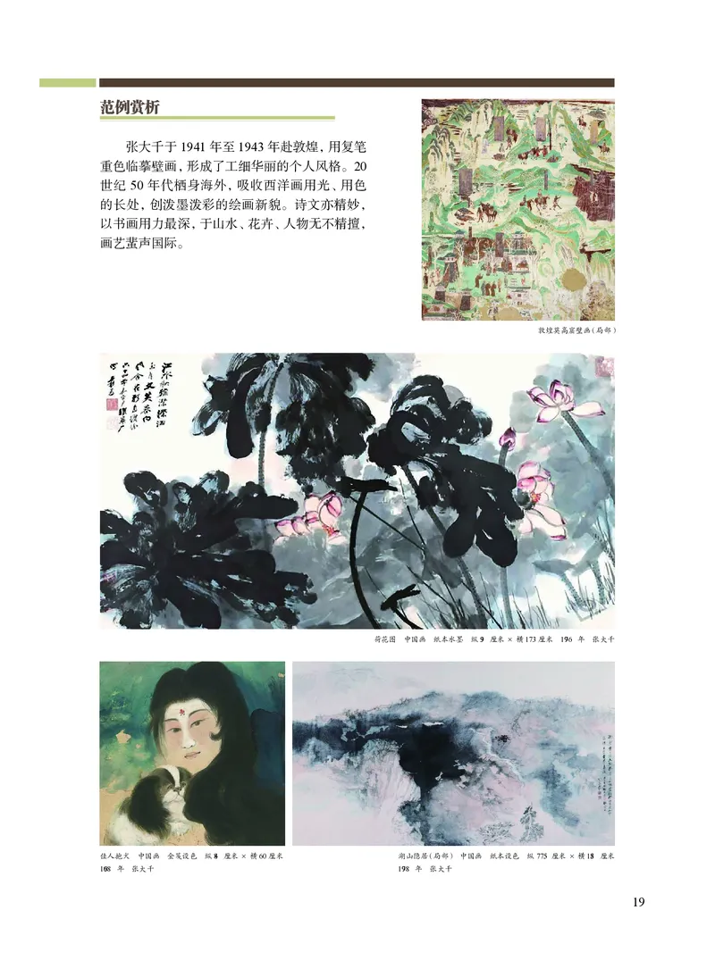 普通高中教科书&middot;艺术选择性必修1美术创意实践(1)_高中全套电子教材及答案。_01高中电子教材全套_艺术_沪教版_高中年级_选择性必修1美术创意实践