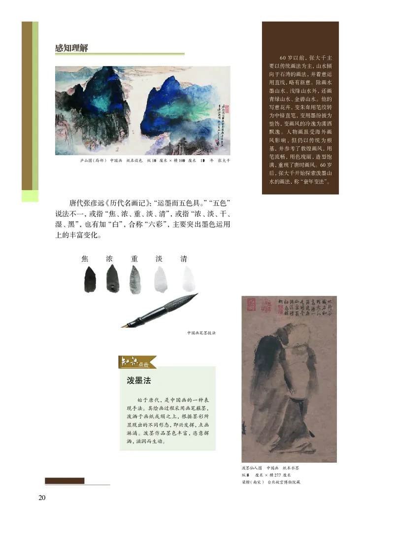 普通高中教科书&middot;艺术选择性必修1美术创意实践(1)_高中全套电子教材及答案。_01高中电子教材全套_艺术_沪教版_高中年级_选择性必修1美术创意实践