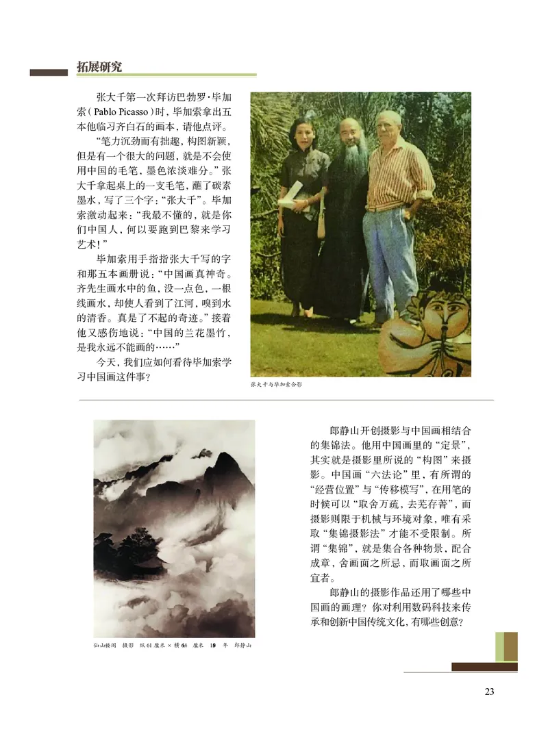 普通高中教科书&middot;艺术选择性必修1美术创意实践(1)_高中全套电子教材及答案。_01高中电子教材全套_艺术_沪教版_高中年级_选择性必修1美术创意实践