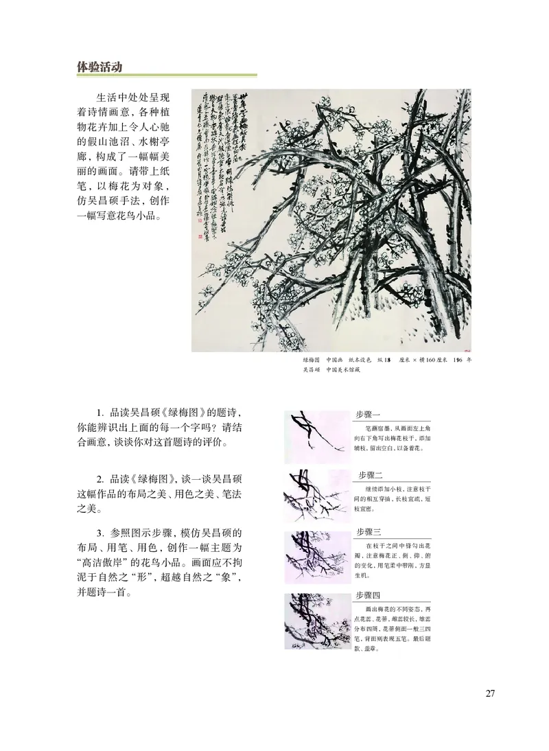 普通高中教科书&middot;艺术选择性必修1美术创意实践(1)_高中全套电子教材及答案。_01高中电子教材全套_艺术_沪教版_高中年级_选择性必修1美术创意实践