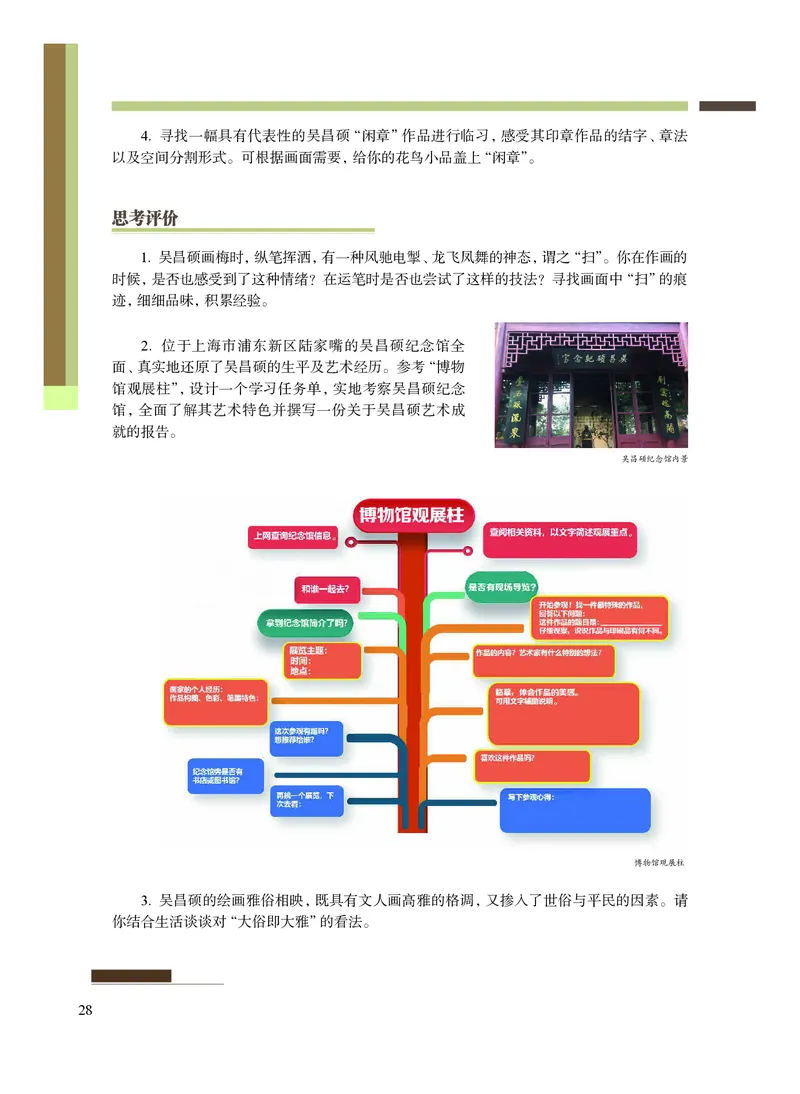 普通高中教科书&middot;艺术选择性必修1美术创意实践(1)_高中全套电子教材及答案。_01高中电子教材全套_艺术_沪教版_高中年级_选择性必修1美术创意实践