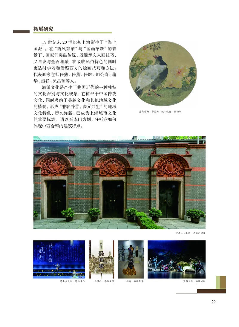 普通高中教科书&middot;艺术选择性必修1美术创意实践(1)_高中全套电子教材及答案。_01高中电子教材全套_艺术_沪教版_高中年级_选择性必修1美术创意实践