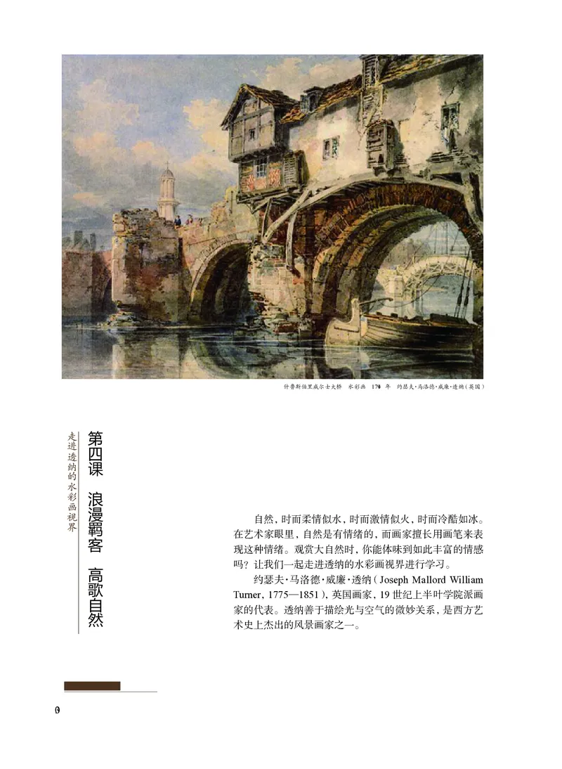 普通高中教科书&middot;艺术选择性必修1美术创意实践(1)_高中全套电子教材及答案。_01高中电子教材全套_艺术_沪教版_高中年级_选择性必修1美术创意实践