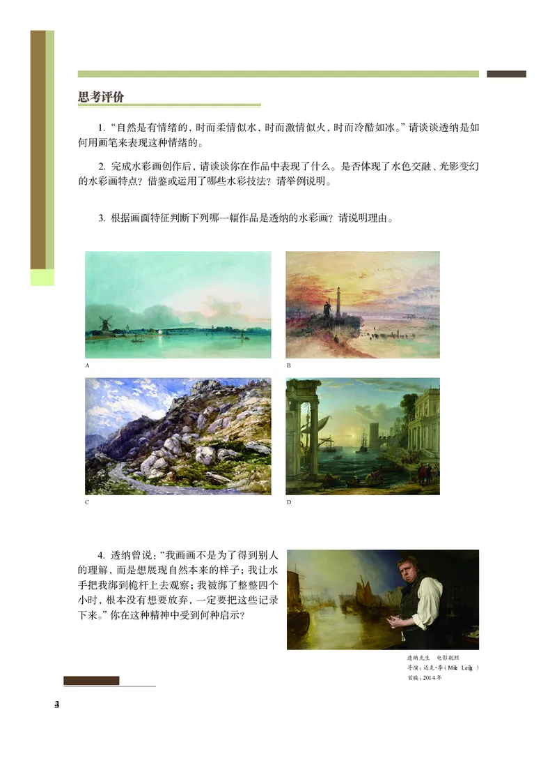 普通高中教科书&middot;艺术选择性必修1美术创意实践(1)_高中全套电子教材及答案。_01高中电子教材全套_艺术_沪教版_高中年级_选择性必修1美术创意实践