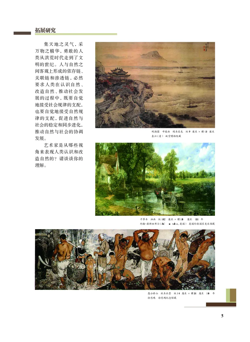 普通高中教科书&middot;艺术选择性必修1美术创意实践(1)_高中全套电子教材及答案。_01高中电子教材全套_艺术_沪教版_高中年级_选择性必修1美术创意实践