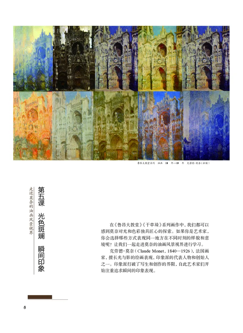 普通高中教科书&middot;艺术选择性必修1美术创意实践(1)_高中全套电子教材及答案。_01高中电子教材全套_艺术_沪教版_高中年级_选择性必修1美术创意实践