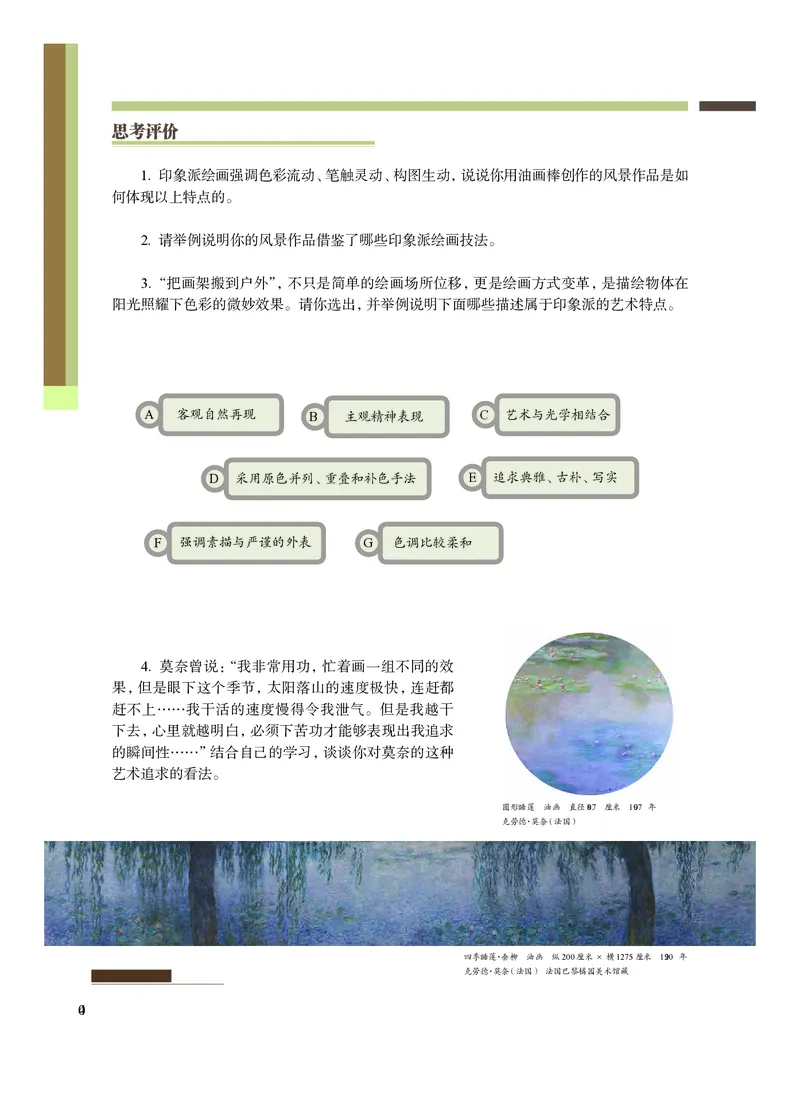 普通高中教科书&middot;艺术选择性必修1美术创意实践(1)_高中全套电子教材及答案。_01高中电子教材全套_艺术_沪教版_高中年级_选择性必修1美术创意实践