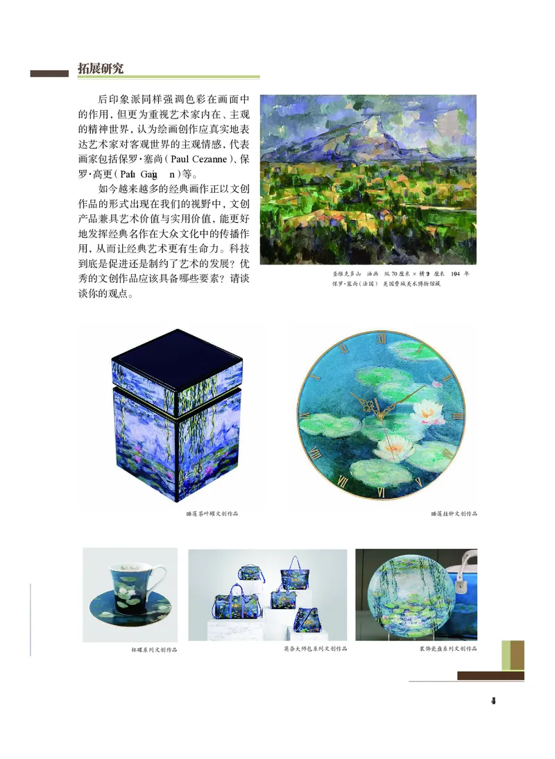 普通高中教科书&middot;艺术选择性必修1美术创意实践(1)_高中全套电子教材及答案。_01高中电子教材全套_艺术_沪教版_高中年级_选择性必修1美术创意实践