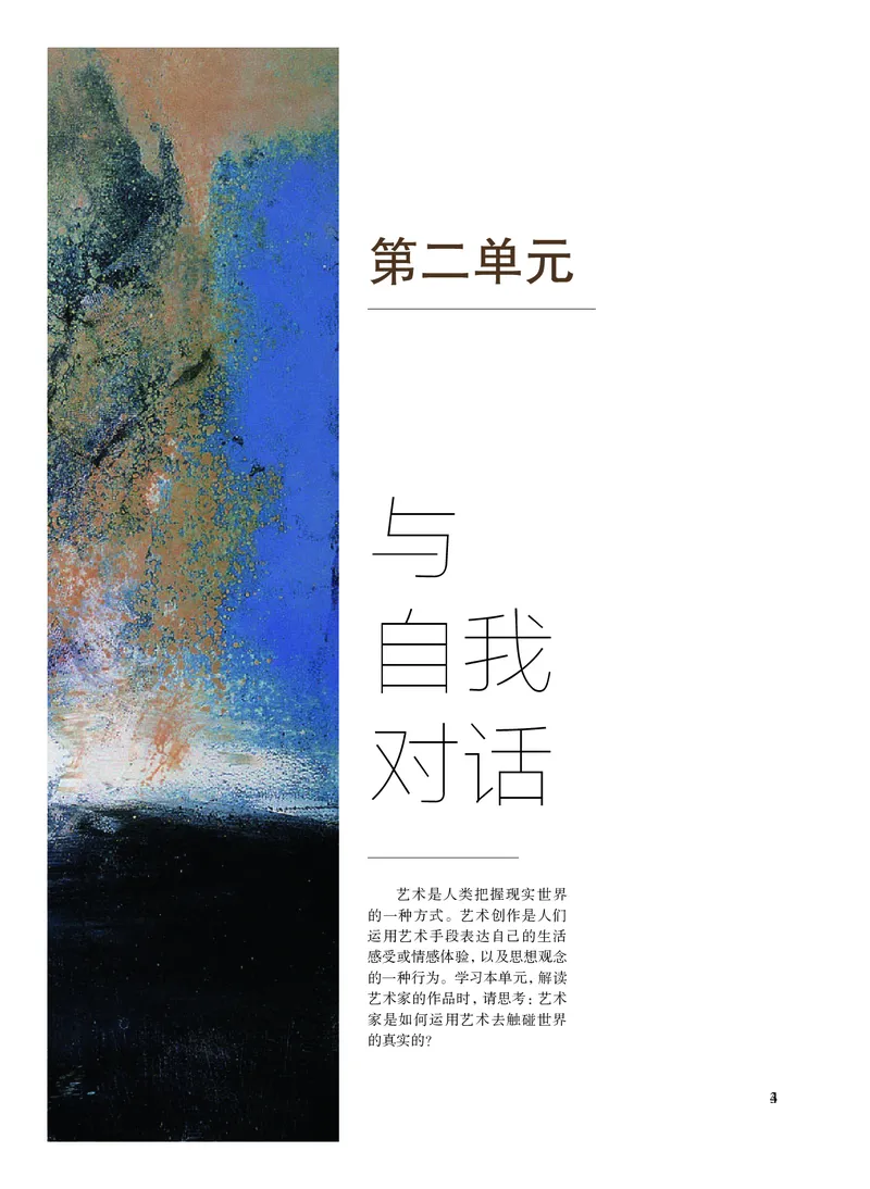 普通高中教科书&middot;艺术选择性必修1美术创意实践(1)_高中全套电子教材及答案。_01高中电子教材全套_艺术_沪教版_高中年级_选择性必修1美术创意实践