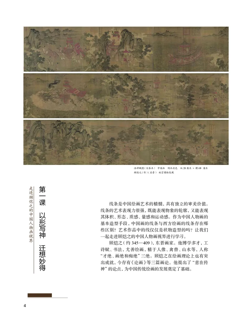 普通高中教科书&middot;艺术选择性必修1美术创意实践(1)_高中全套电子教材及答案。_01高中电子教材全套_艺术_沪教版_高中年级_选择性必修1美术创意实践