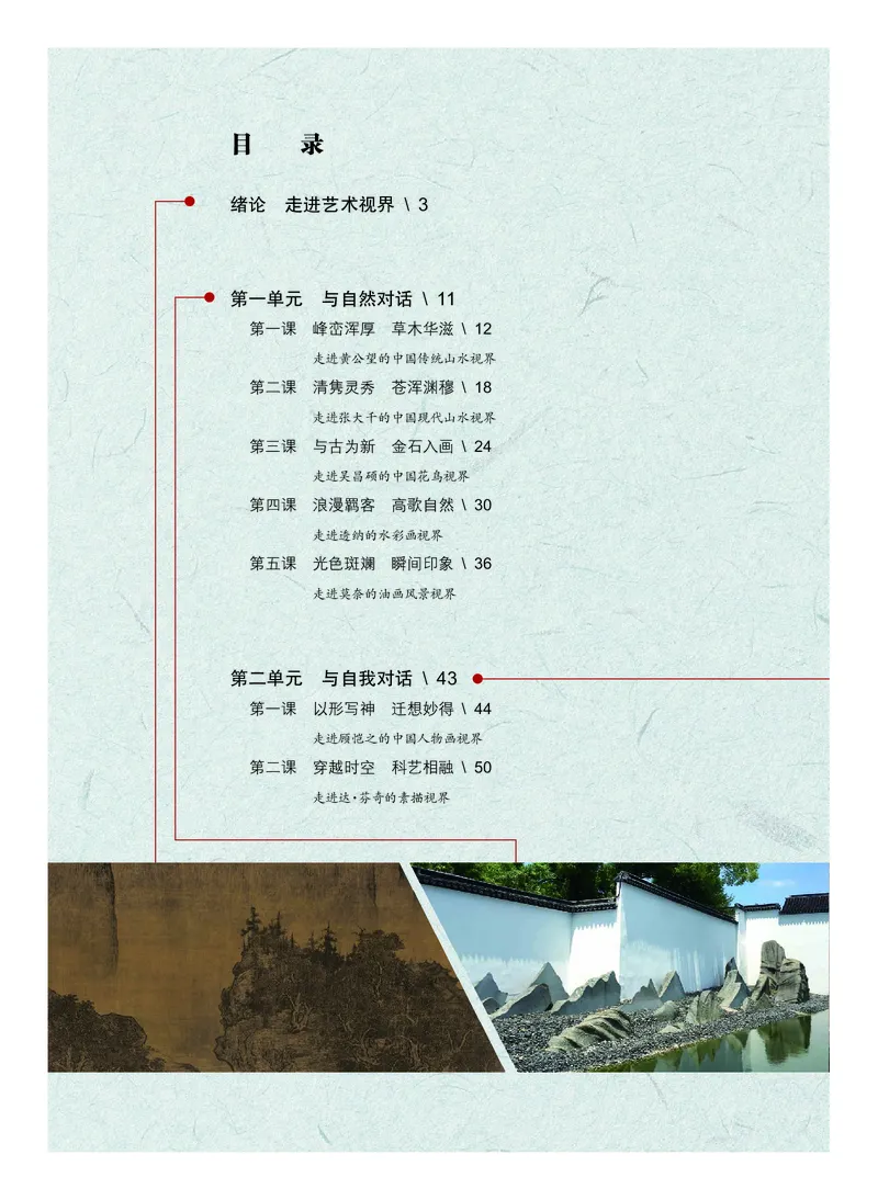 普通高中教科书&middot;艺术选择性必修1美术创意实践(1)_高中全套电子教材及答案。_01高中电子教材全套_艺术_沪教版_高中年级_选择性必修1美术创意实践