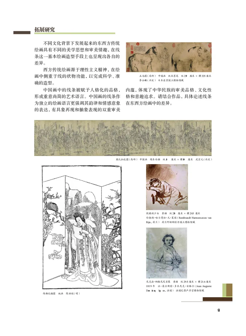 普通高中教科书&middot;艺术选择性必修1美术创意实践(1)_高中全套电子教材及答案。_01高中电子教材全套_艺术_沪教版_高中年级_选择性必修1美术创意实践