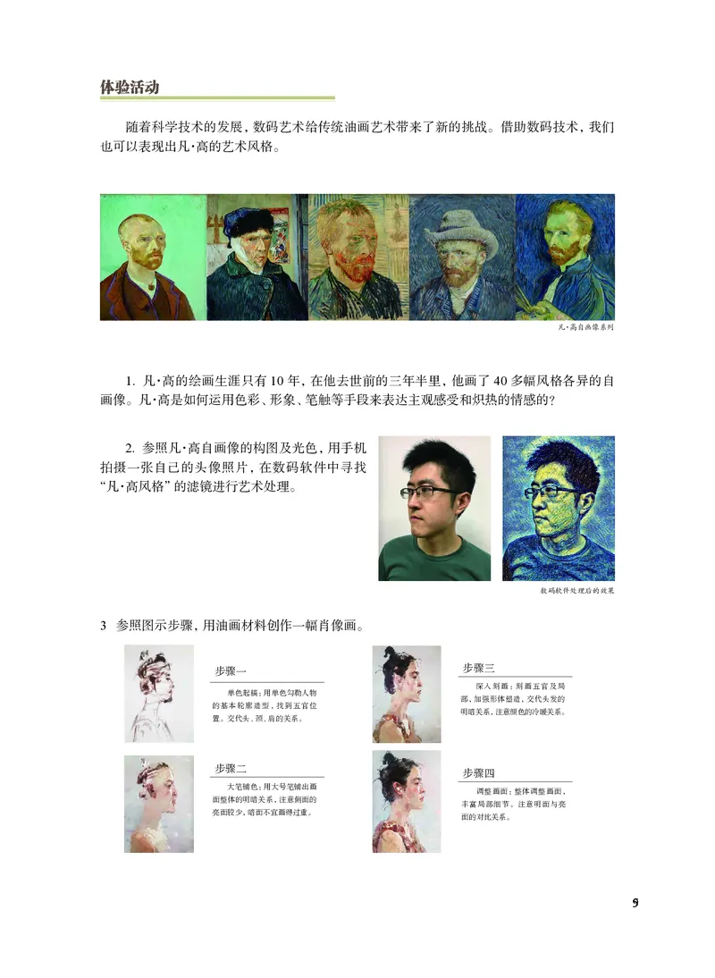 普通高中教科书&middot;艺术选择性必修1美术创意实践(1)_高中全套电子教材及答案。_01高中电子教材全套_艺术_沪教版_高中年级_选择性必修1美术创意实践