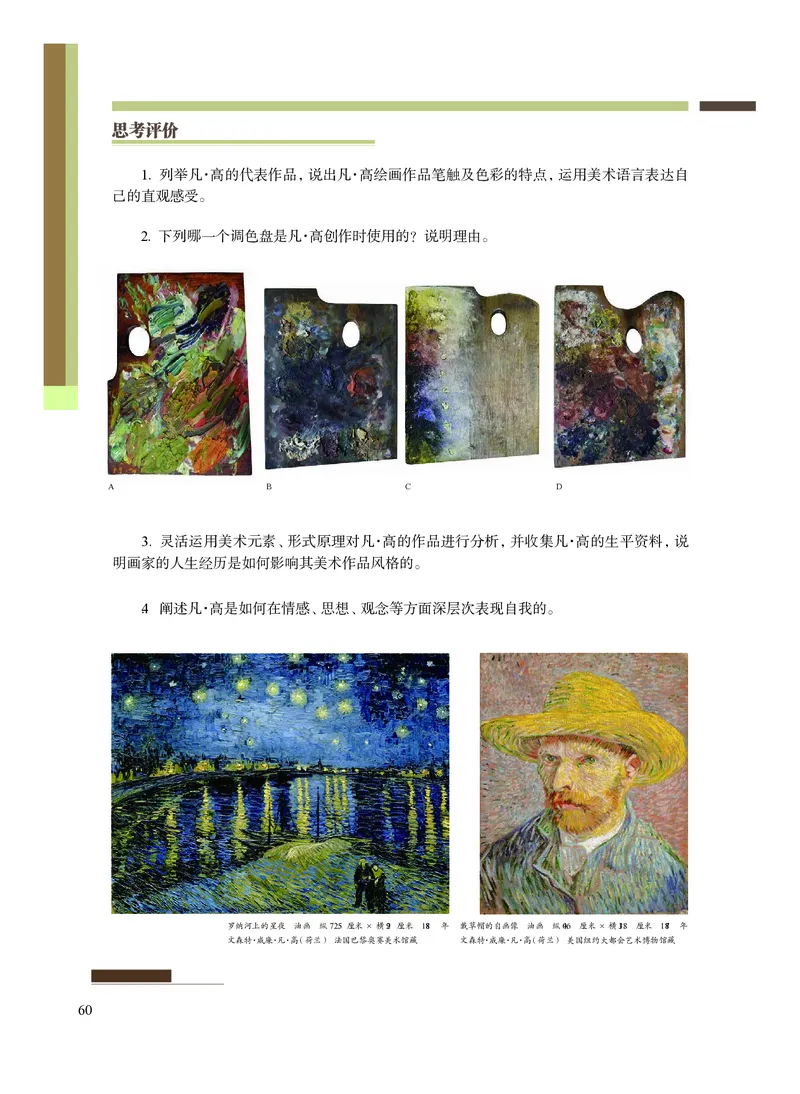 普通高中教科书&middot;艺术选择性必修1美术创意实践(1)_高中全套电子教材及答案。_01高中电子教材全套_艺术_沪教版_高中年级_选择性必修1美术创意实践