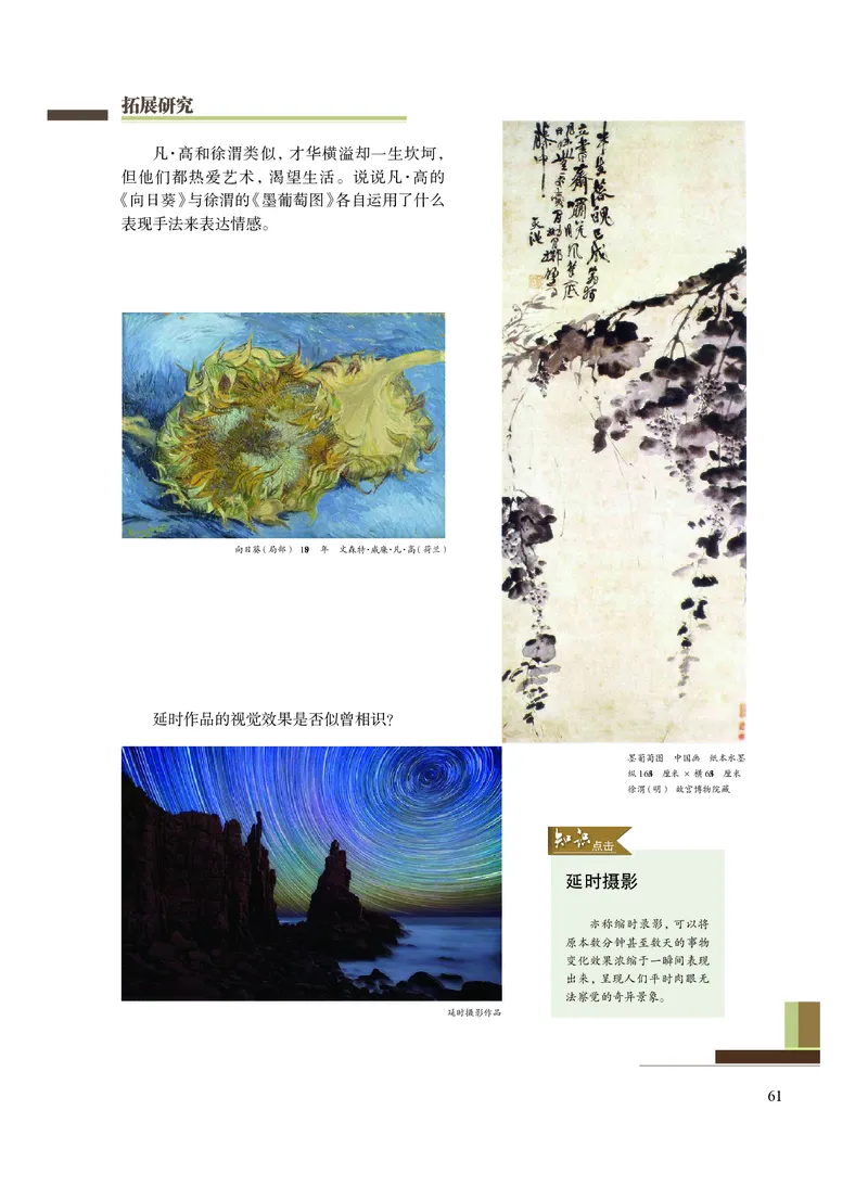 普通高中教科书&middot;艺术选择性必修1美术创意实践(1)_高中全套电子教材及答案。_01高中电子教材全套_艺术_沪教版_高中年级_选择性必修1美术创意实践