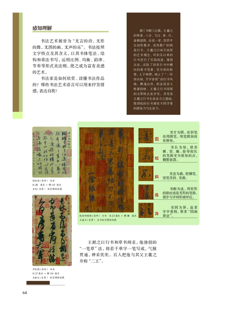 普通高中教科书&middot;艺术选择性必修1美术创意实践(1)_高中全套电子教材及答案。_01高中电子教材全套_艺术_沪教版_高中年级_选择性必修1美术创意实践