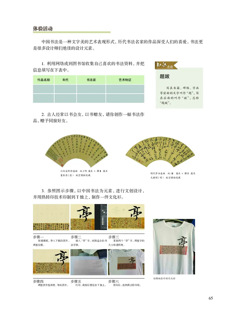 普通高中教科书&middot;艺术选择性必修1美术创意实践(1)_高中全套电子教材及答案。_01高中电子教材全套_艺术_沪教版_高中年级_选择性必修1美术创意实践