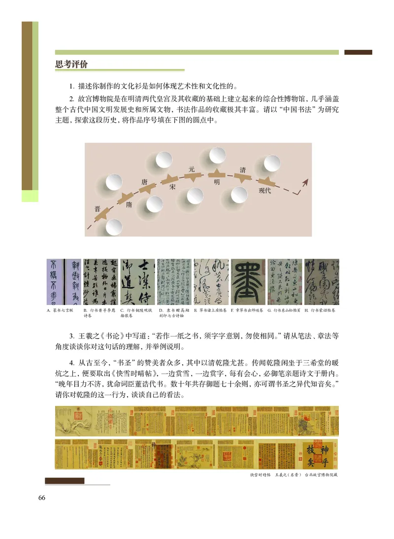 普通高中教科书&middot;艺术选择性必修1美术创意实践(1)_高中全套电子教材及答案。_01高中电子教材全套_艺术_沪教版_高中年级_选择性必修1美术创意实践