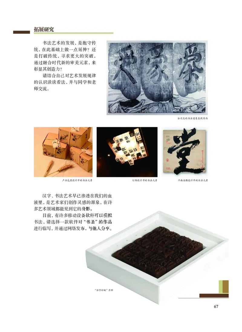 普通高中教科书&middot;艺术选择性必修1美术创意实践(1)_高中全套电子教材及答案。_01高中电子教材全套_艺术_沪教版_高中年级_选择性必修1美术创意实践