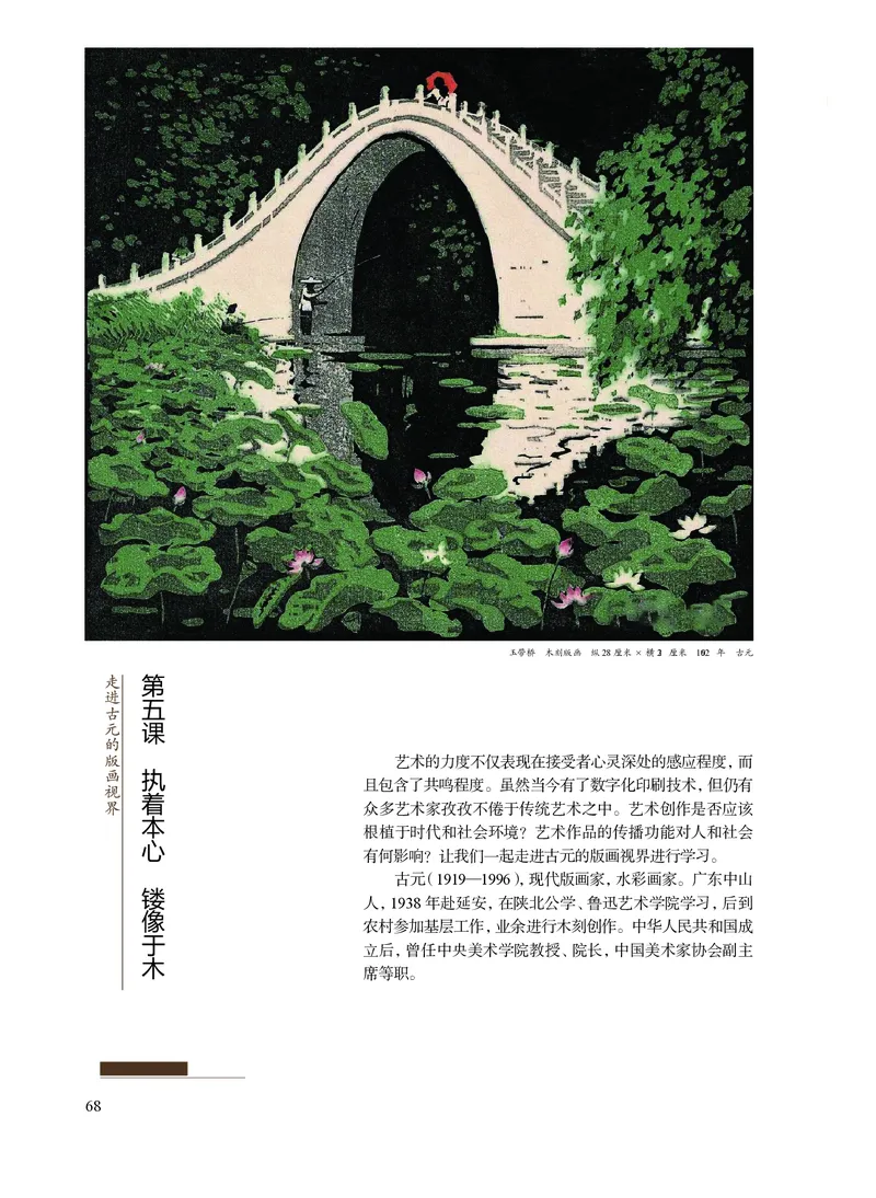 普通高中教科书&middot;艺术选择性必修1美术创意实践(1)_高中全套电子教材及答案。_01高中电子教材全套_艺术_沪教版_高中年级_选择性必修1美术创意实践