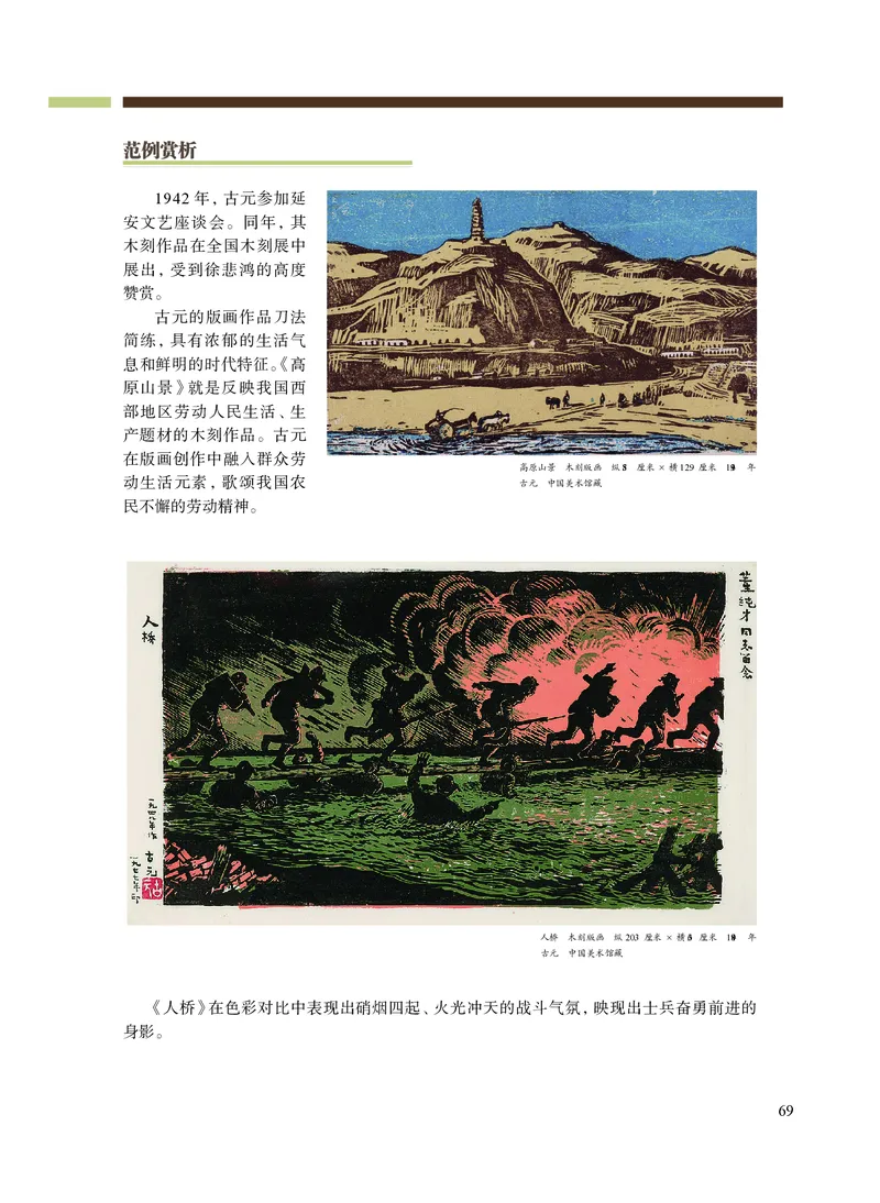 普通高中教科书&middot;艺术选择性必修1美术创意实践(1)_高中全套电子教材及答案。_01高中电子教材全套_艺术_沪教版_高中年级_选择性必修1美术创意实践