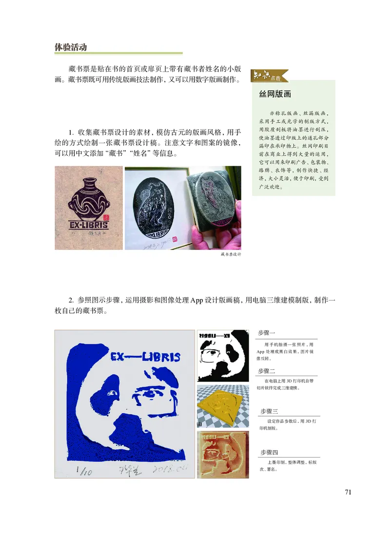 普通高中教科书&middot;艺术选择性必修1美术创意实践(1)_高中全套电子教材及答案。_01高中电子教材全套_艺术_沪教版_高中年级_选择性必修1美术创意实践