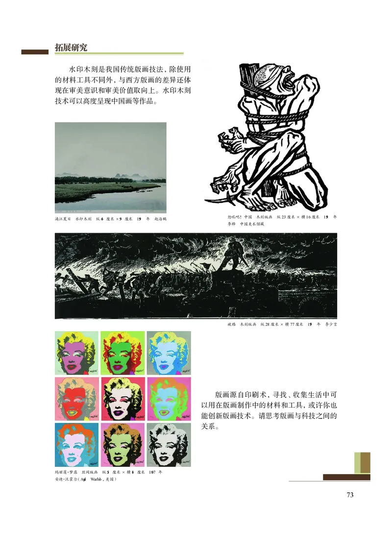 普通高中教科书&middot;艺术选择性必修1美术创意实践(1)_高中全套电子教材及答案。_01高中电子教材全套_艺术_沪教版_高中年级_选择性必修1美术创意实践