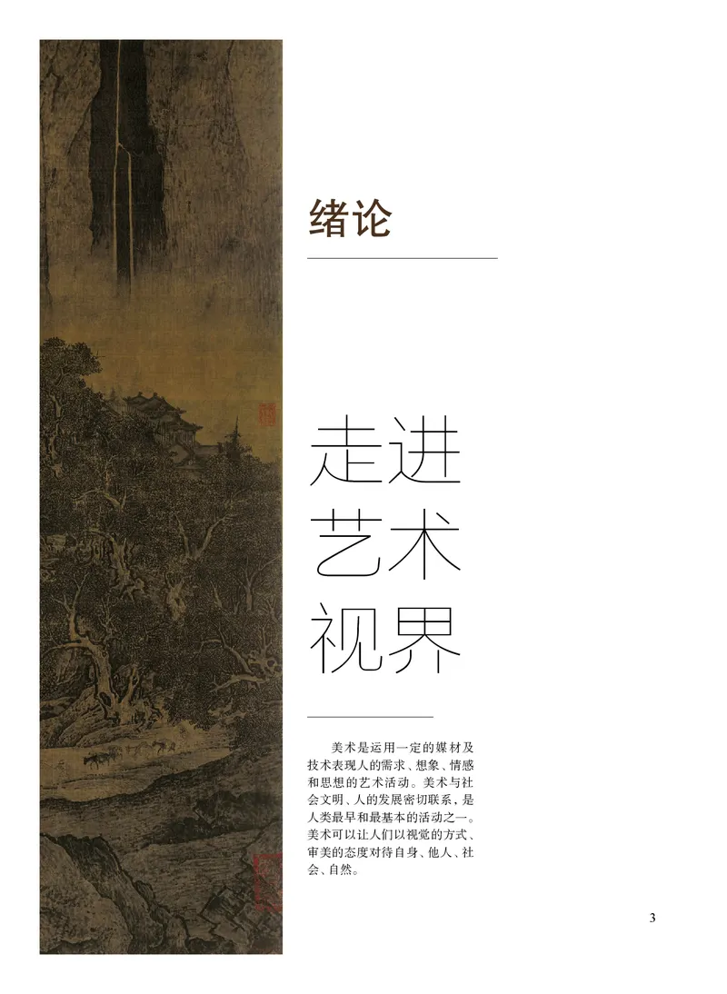 普通高中教科书&middot;艺术选择性必修1美术创意实践(1)_高中全套电子教材及答案。_01高中电子教材全套_艺术_沪教版_高中年级_选择性必修1美术创意实践