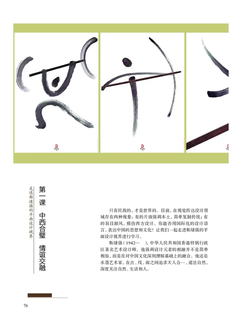 普通高中教科书&middot;艺术选择性必修1美术创意实践(1)_高中全套电子教材及答案。_01高中电子教材全套_艺术_沪教版_高中年级_选择性必修1美术创意实践