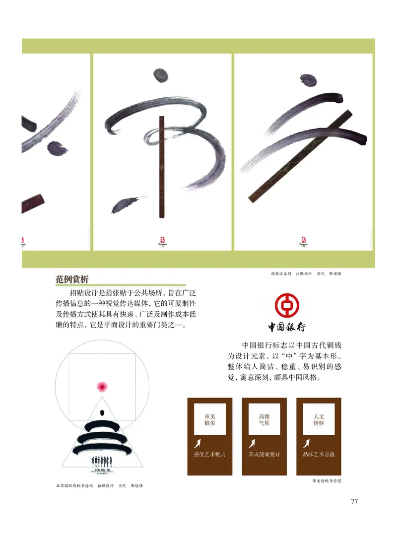 普通高中教科书&middot;艺术选择性必修1美术创意实践(1)_高中全套电子教材及答案。_01高中电子教材全套_艺术_沪教版_高中年级_选择性必修1美术创意实践