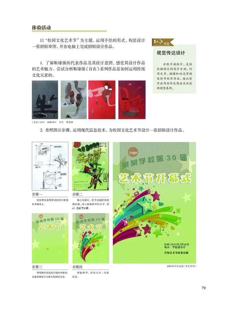 普通高中教科书&middot;艺术选择性必修1美术创意实践(1)_高中全套电子教材及答案。_01高中电子教材全套_艺术_沪教版_高中年级_选择性必修1美术创意实践