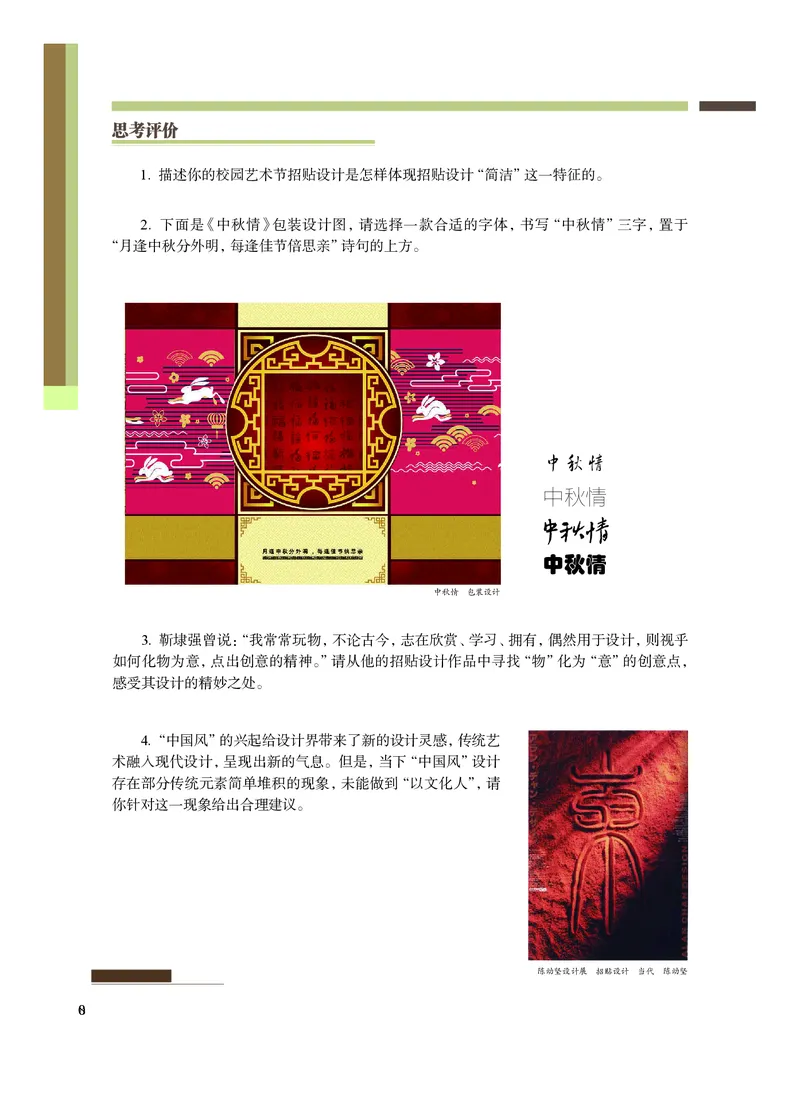 普通高中教科书&middot;艺术选择性必修1美术创意实践(1)_高中全套电子教材及答案。_01高中电子教材全套_艺术_沪教版_高中年级_选择性必修1美术创意实践