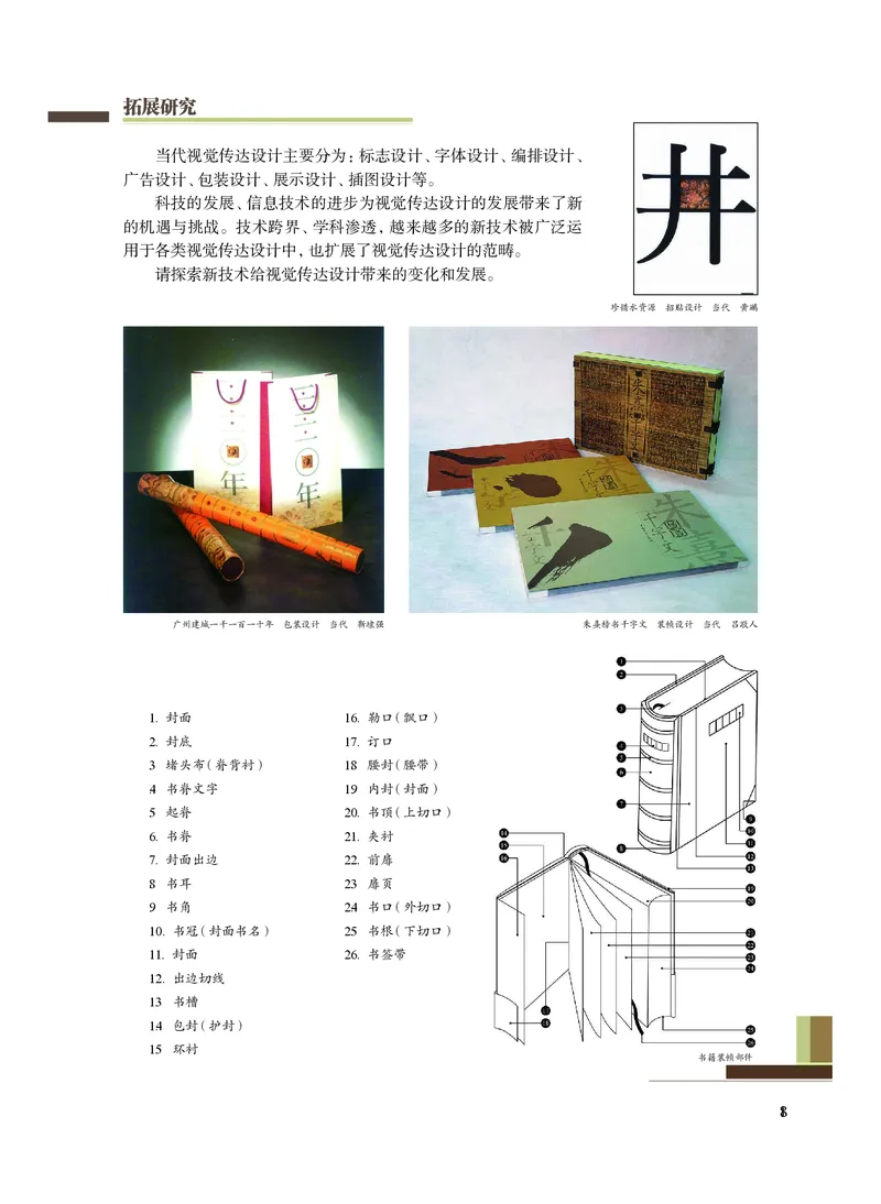 普通高中教科书&middot;艺术选择性必修1美术创意实践(1)_高中全套电子教材及答案。_01高中电子教材全套_艺术_沪教版_高中年级_选择性必修1美术创意实践
