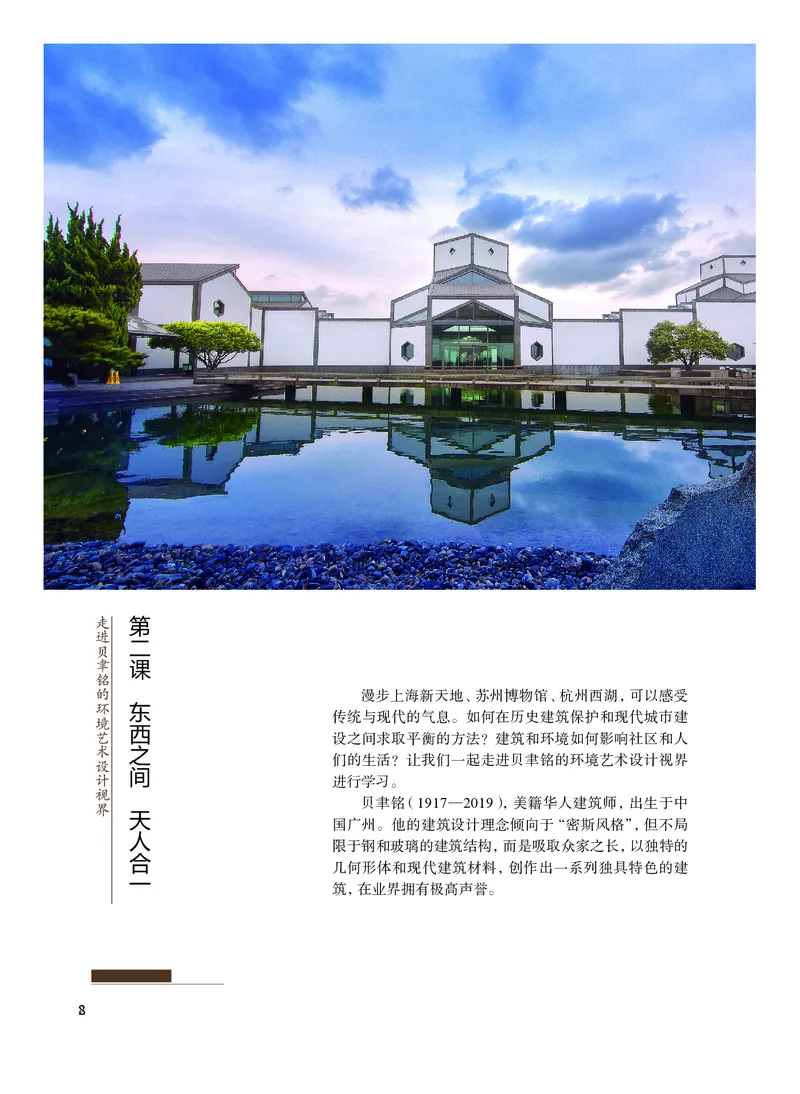 普通高中教科书&middot;艺术选择性必修1美术创意实践(1)_高中全套电子教材及答案。_01高中电子教材全套_艺术_沪教版_高中年级_选择性必修1美术创意实践