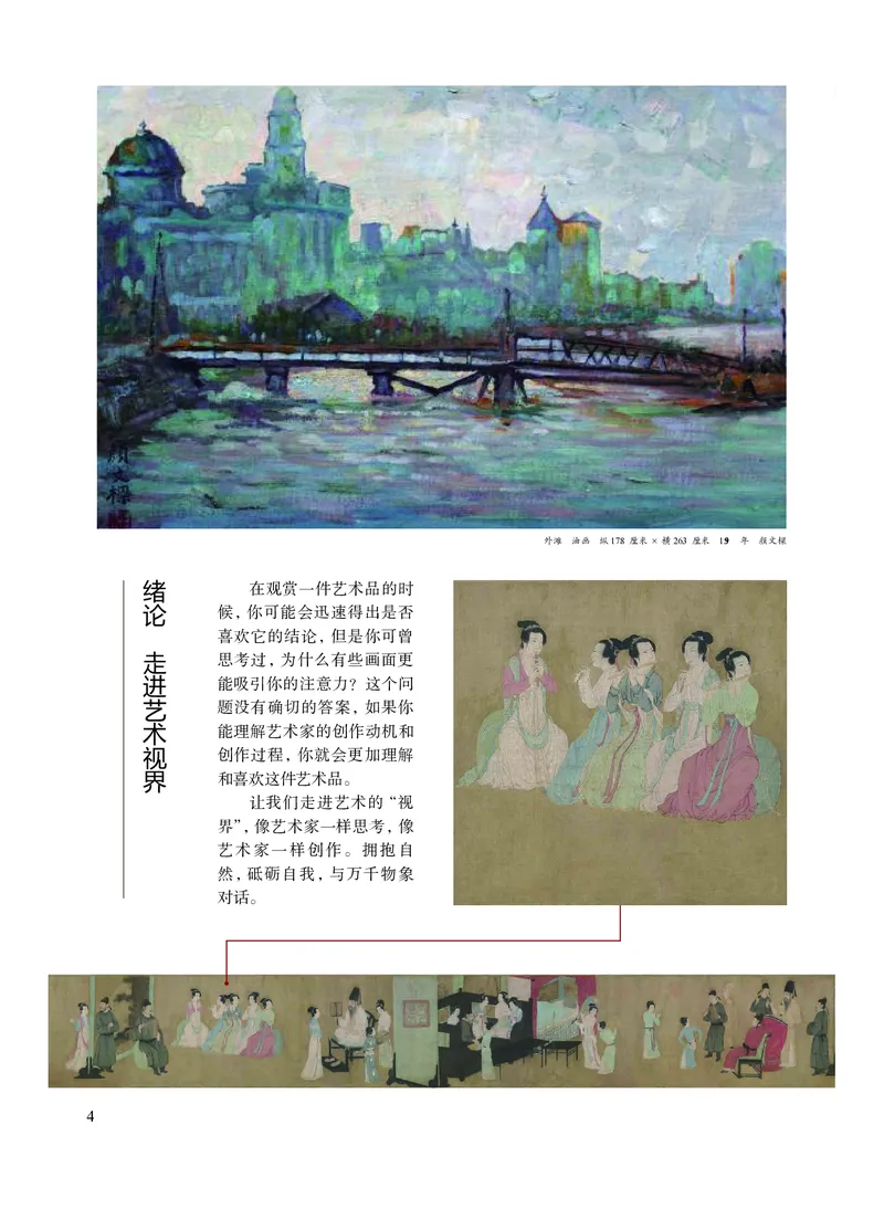 普通高中教科书&middot;艺术选择性必修1美术创意实践(1)_高中全套电子教材及答案。_01高中电子教材全套_艺术_沪教版_高中年级_选择性必修1美术创意实践