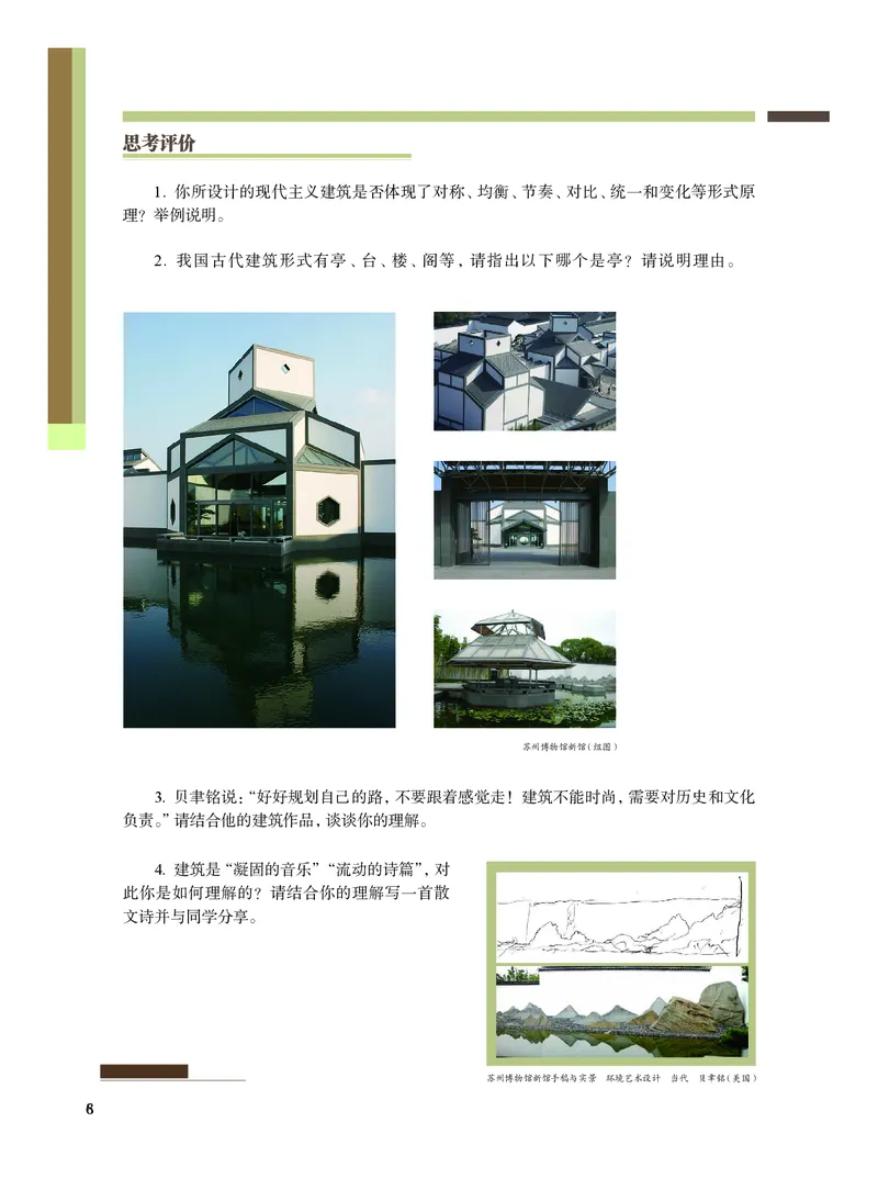 普通高中教科书&middot;艺术选择性必修1美术创意实践(1)_高中全套电子教材及答案。_01高中电子教材全套_艺术_沪教版_高中年级_选择性必修1美术创意实践