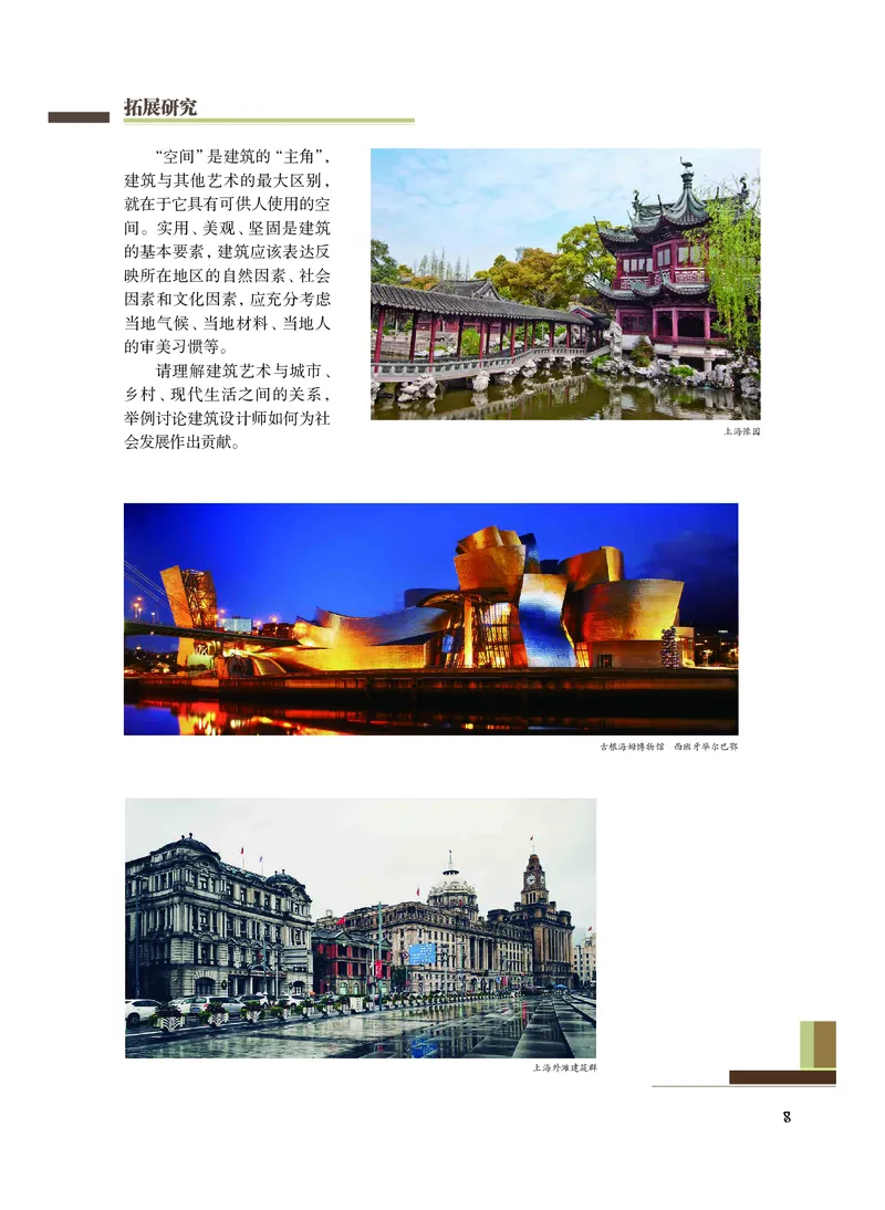 普通高中教科书&middot;艺术选择性必修1美术创意实践(1)_高中全套电子教材及答案。_01高中电子教材全套_艺术_沪教版_高中年级_选择性必修1美术创意实践