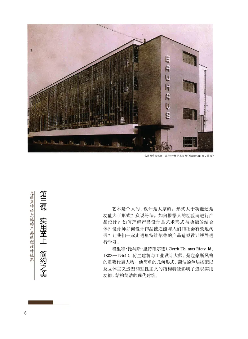 普通高中教科书&middot;艺术选择性必修1美术创意实践(1)_高中全套电子教材及答案。_01高中电子教材全套_艺术_沪教版_高中年级_选择性必修1美术创意实践