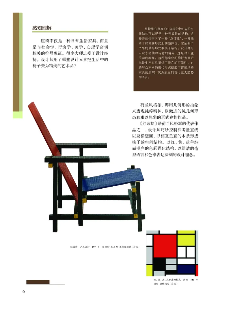 普通高中教科书&middot;艺术选择性必修1美术创意实践(1)_高中全套电子教材及答案。_01高中电子教材全套_艺术_沪教版_高中年级_选择性必修1美术创意实践