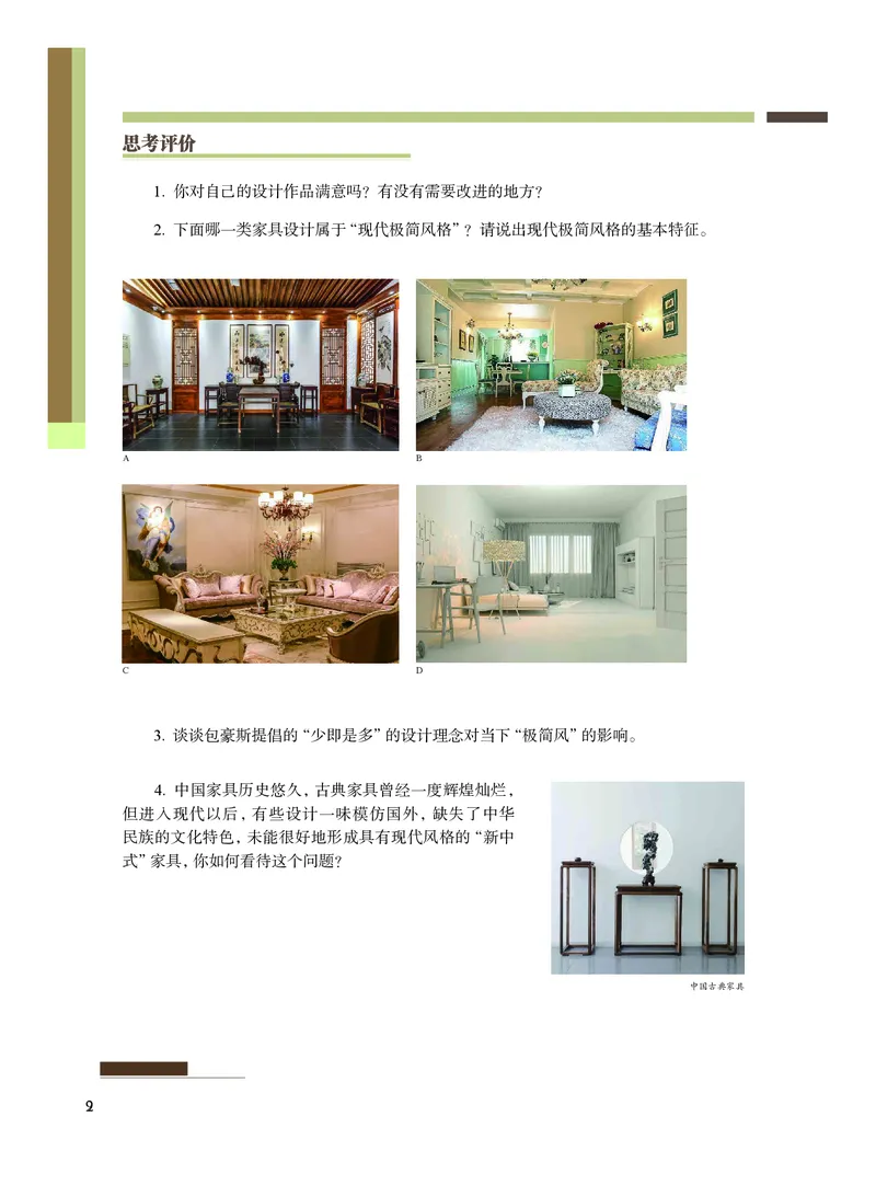 普通高中教科书&middot;艺术选择性必修1美术创意实践(1)_高中全套电子教材及答案。_01高中电子教材全套_艺术_沪教版_高中年级_选择性必修1美术创意实践