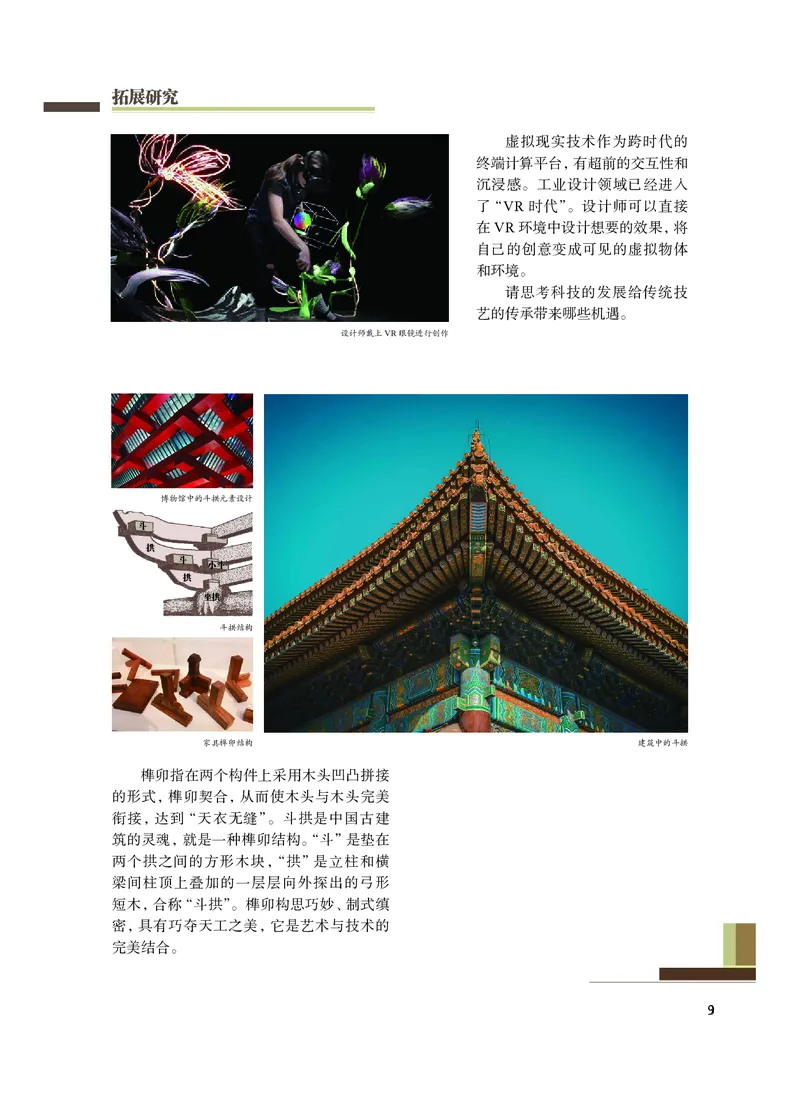 普通高中教科书&middot;艺术选择性必修1美术创意实践(1)_高中全套电子教材及答案。_01高中电子教材全套_艺术_沪教版_高中年级_选择性必修1美术创意实践