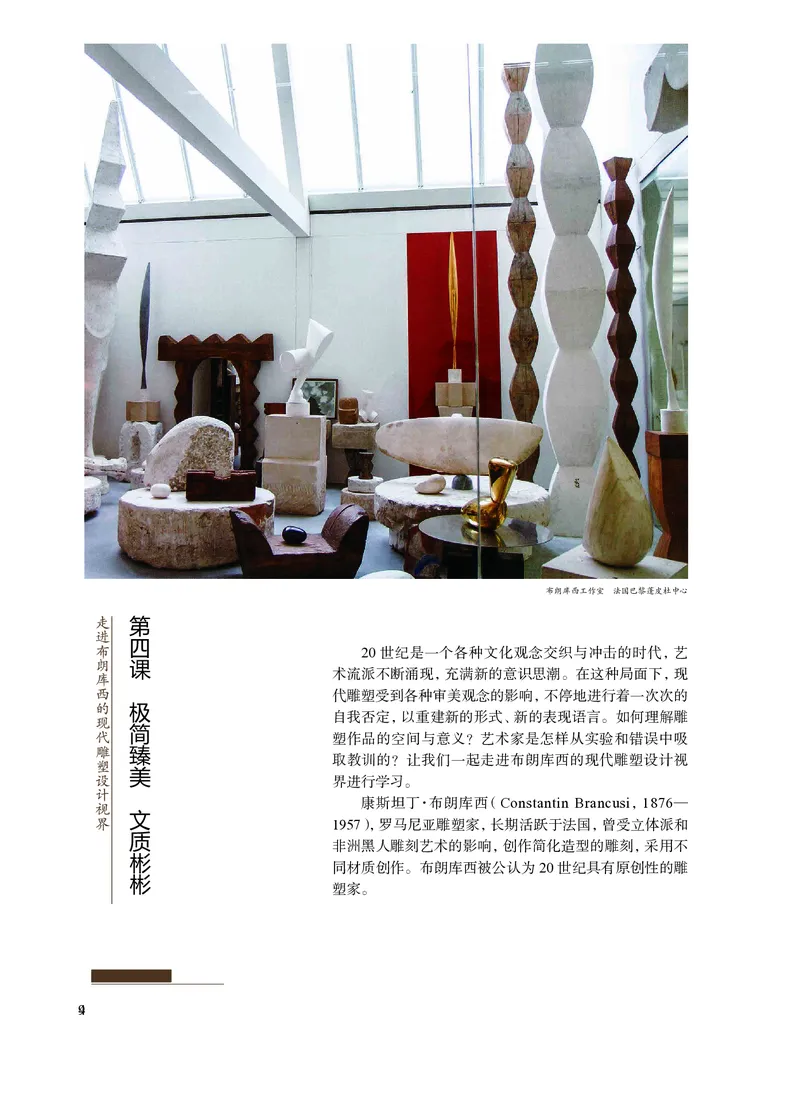 普通高中教科书&middot;艺术选择性必修1美术创意实践(1)_高中全套电子教材及答案。_01高中电子教材全套_艺术_沪教版_高中年级_选择性必修1美术创意实践