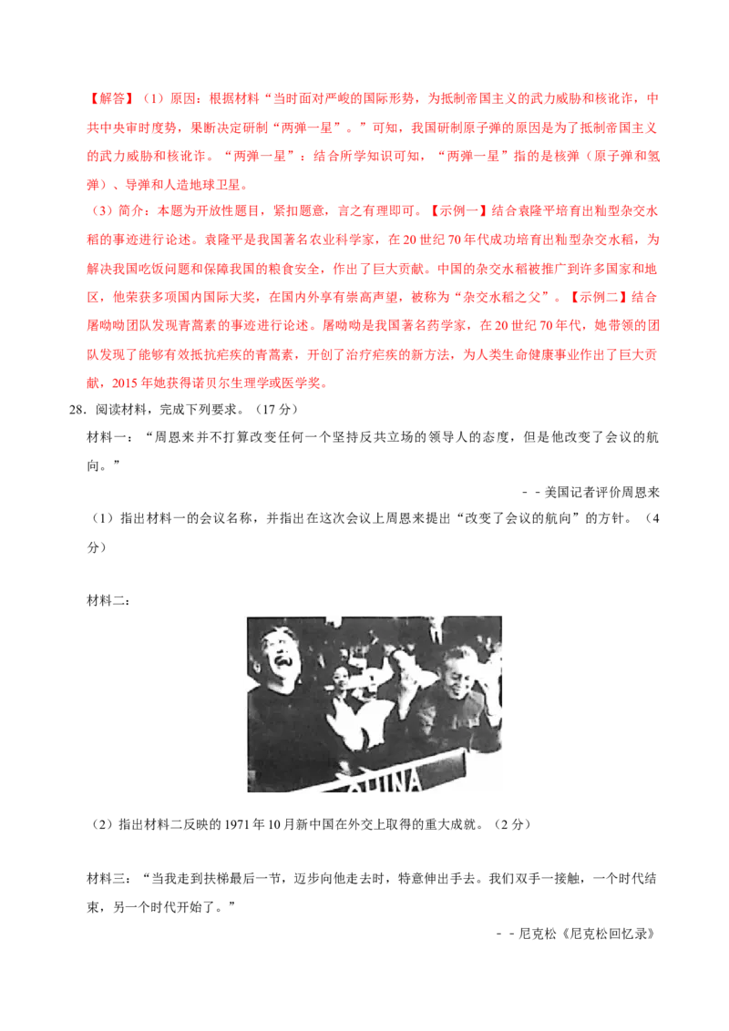 八下历史第二单元测试&middot;基础卷（解析版）_新八下历史_00、更新资料3月23日_新版_第三套_第二套_2026春季新版-持续更新中_10.试题_单元测试基础+提升