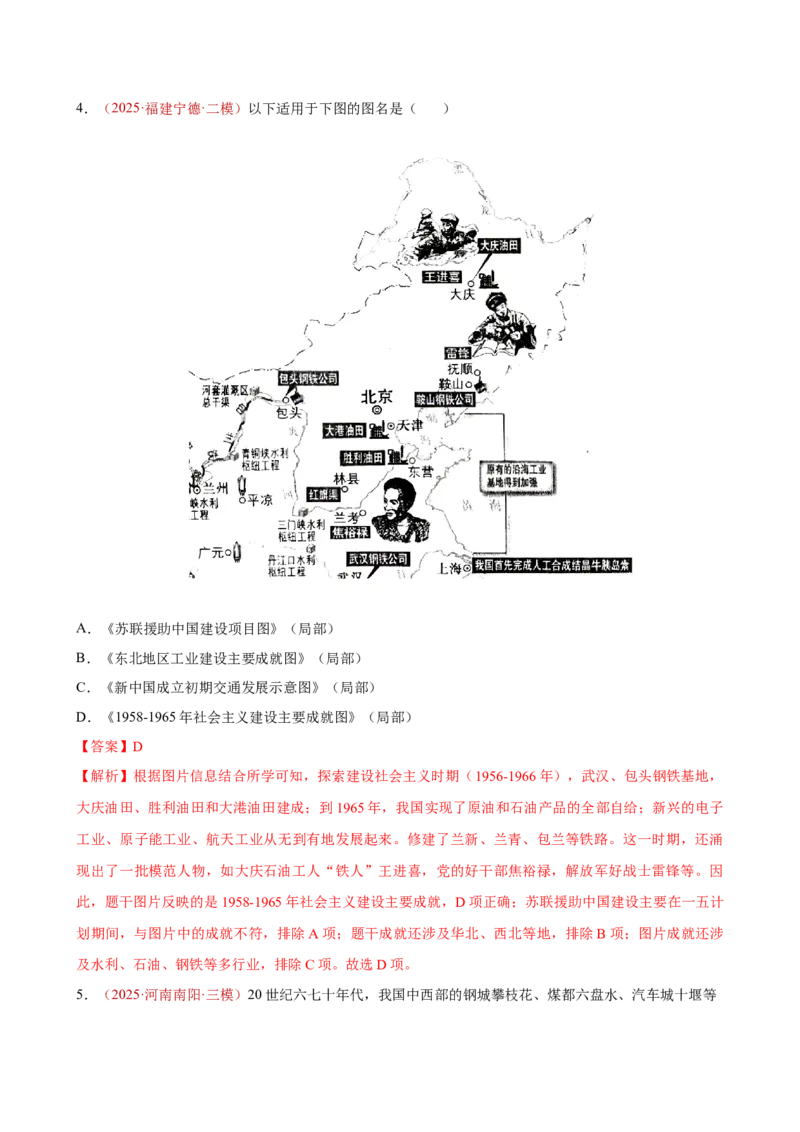 八下历史第二单元测试&middot;基础卷（解析版）_新八下历史_00、更新资料3月23日_新版_第三套_第二套_2026春季新版-持续更新中_10.试题_单元测试基础+提升